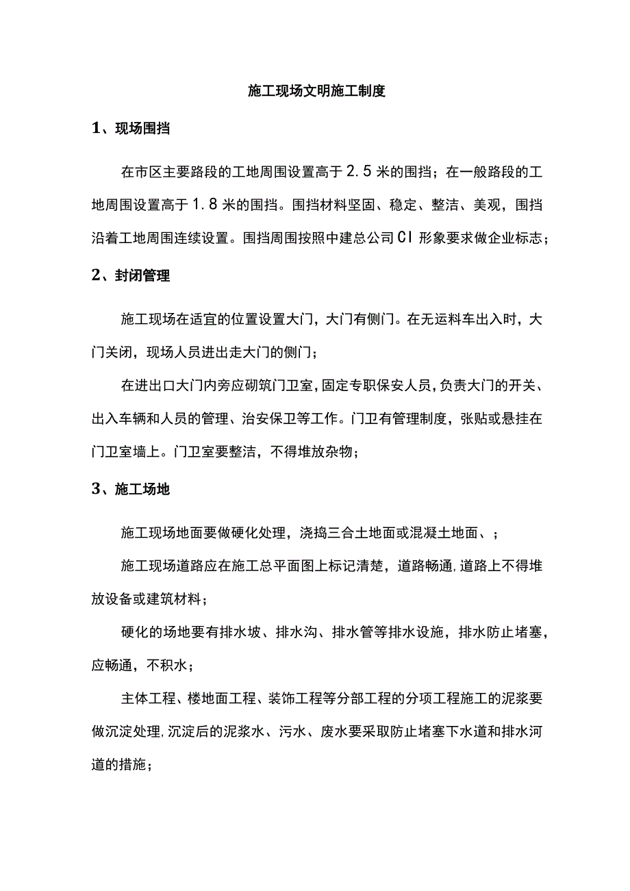 施工现场文明施工制度.docx_第1页