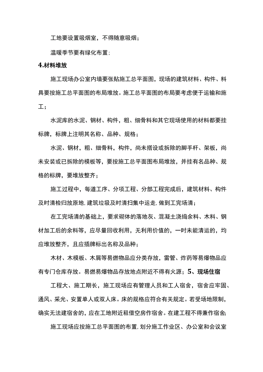 施工现场文明施工制度.docx_第2页