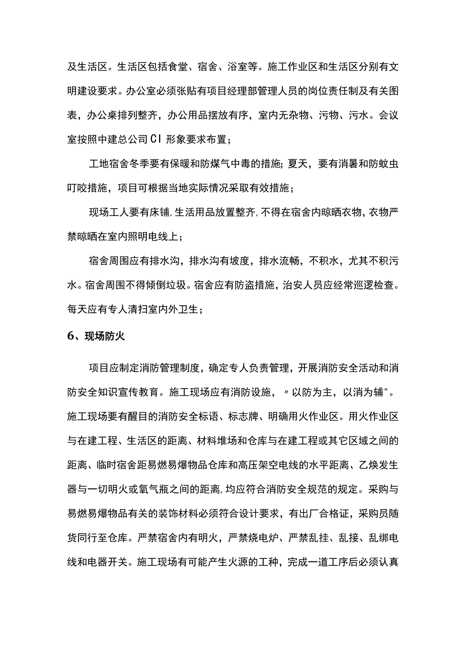 施工现场文明施工制度.docx_第3页