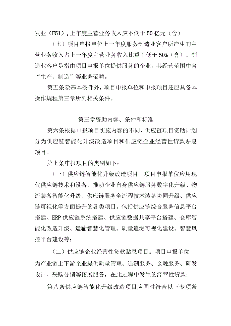 深圳市商务局商务发展专项资金供应链项目资助计划操作规程（修订版征求意见稿）.docx_第3页