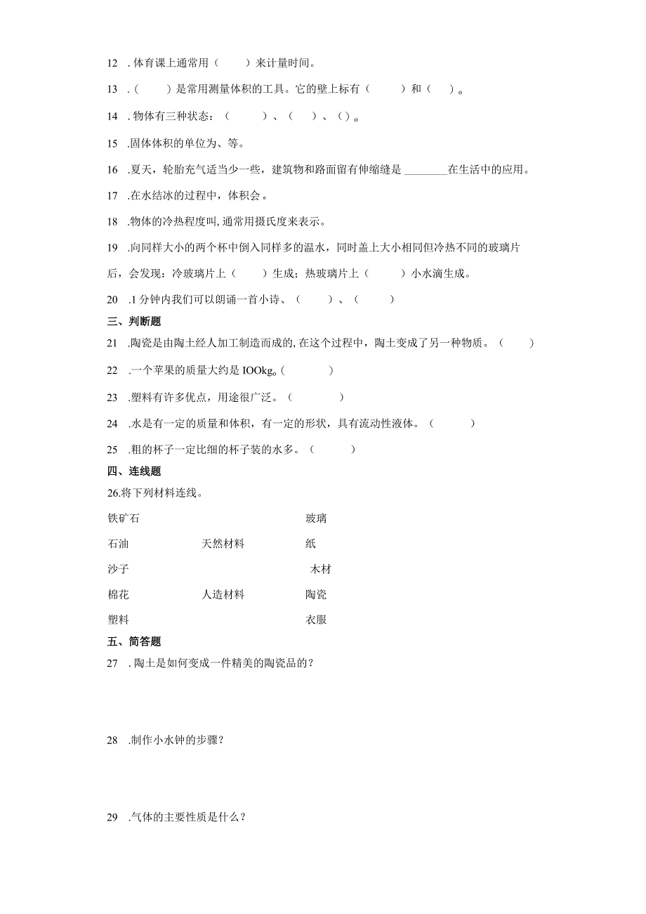 冀人版三年级上册科学期中综合训练（1-3单元）.docx_第2页