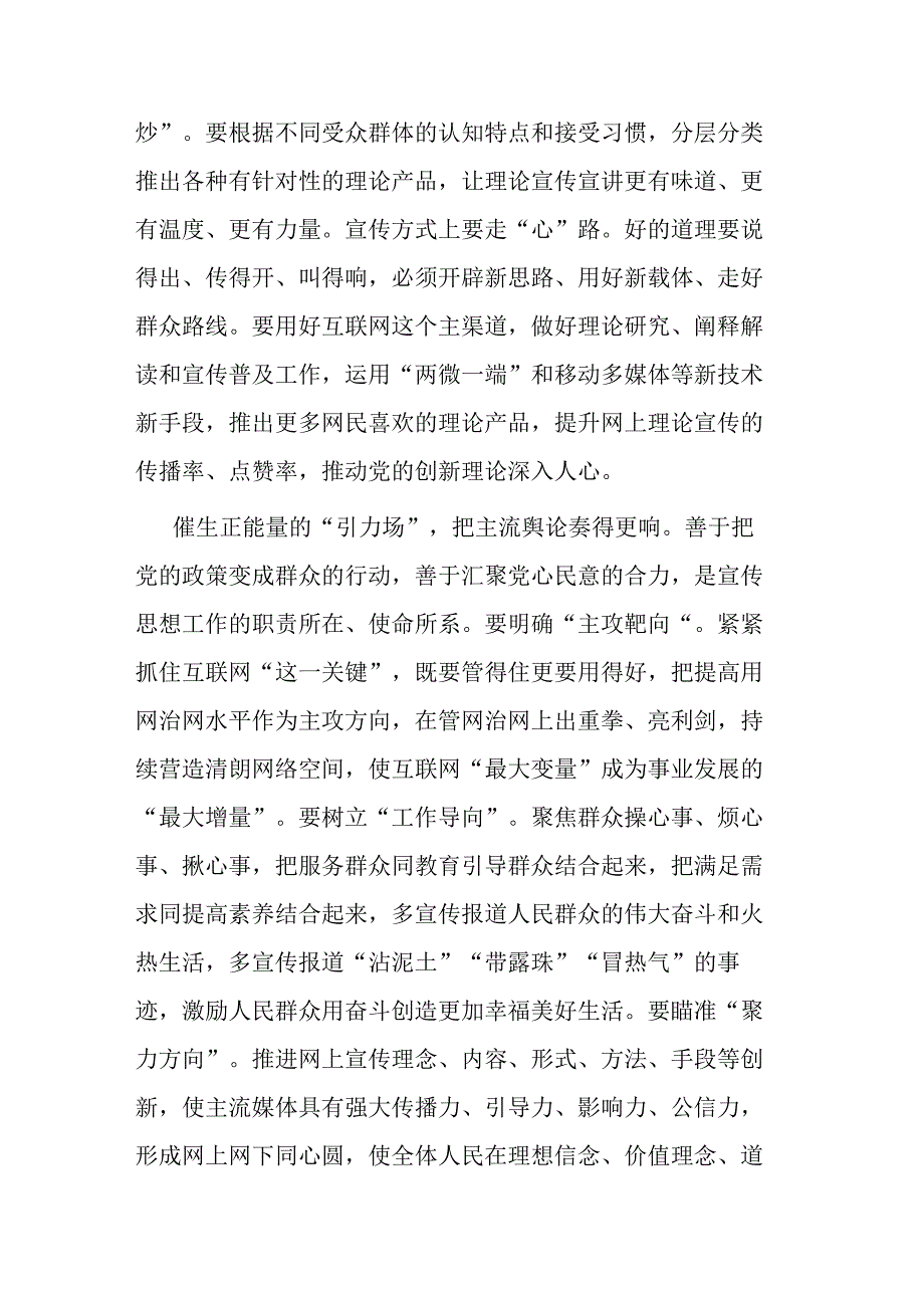 学习感悟扛起宣传思想文化工作组织担当.docx_第2页