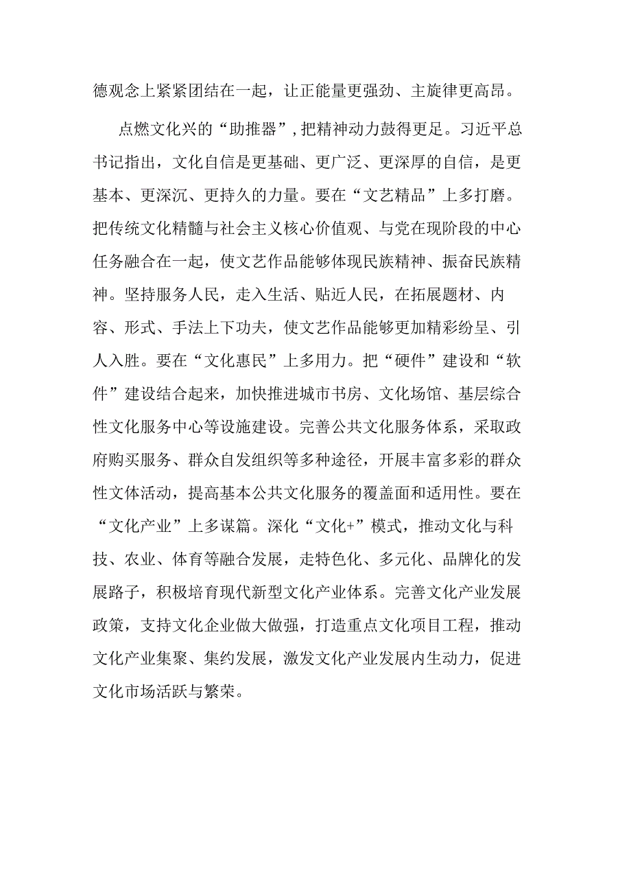 学习感悟扛起宣传思想文化工作组织担当.docx_第3页