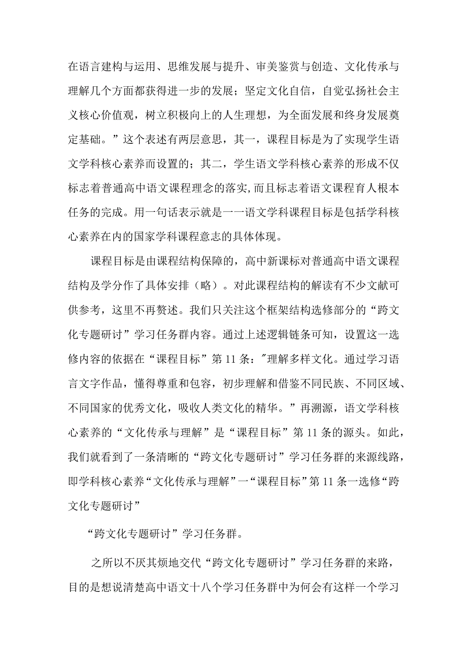 换一个角度理解这个世界--“跨文化专题研讨”教学内容组织及教学建议.docx_第2页