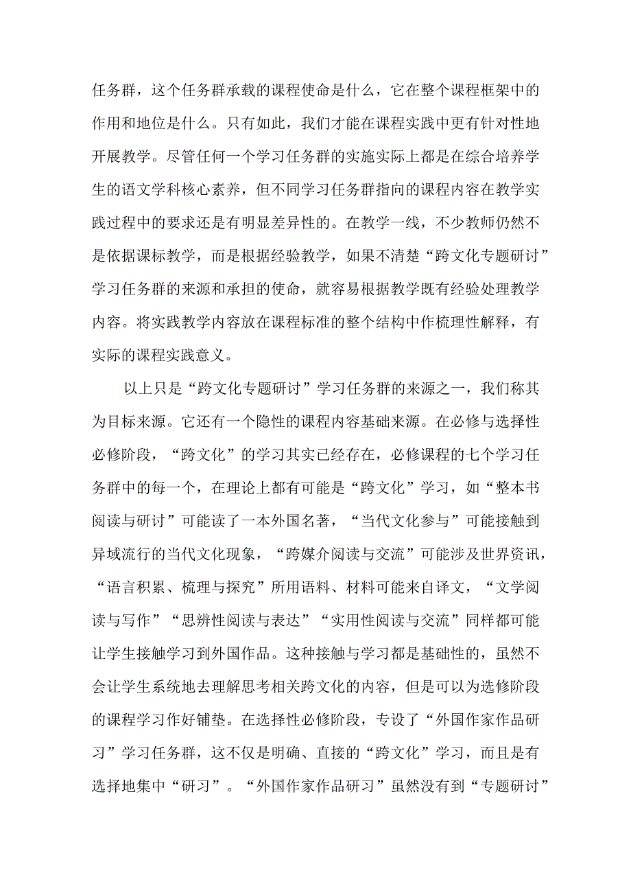 换一个角度理解这个世界--“跨文化专题研讨”教学内容组织及教学建议.docx_第3页