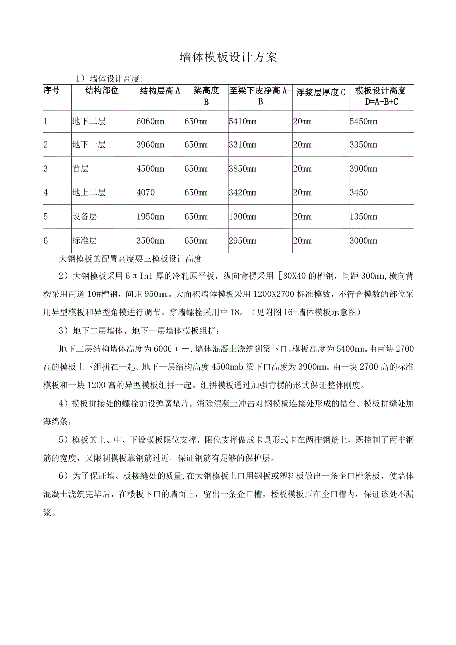 墙体模板设计方案.docx_第1页