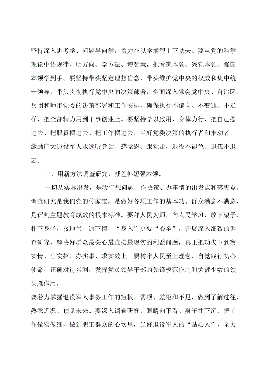 系列：主题教育读书班交流发言心得材料.docx_第2页