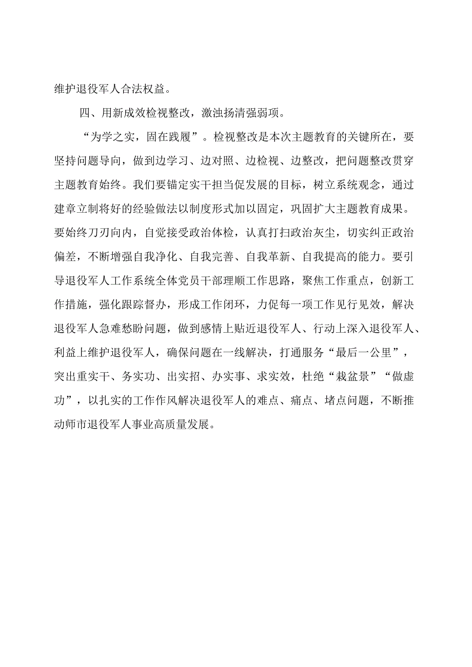 系列：主题教育读书班交流发言心得材料.docx_第3页