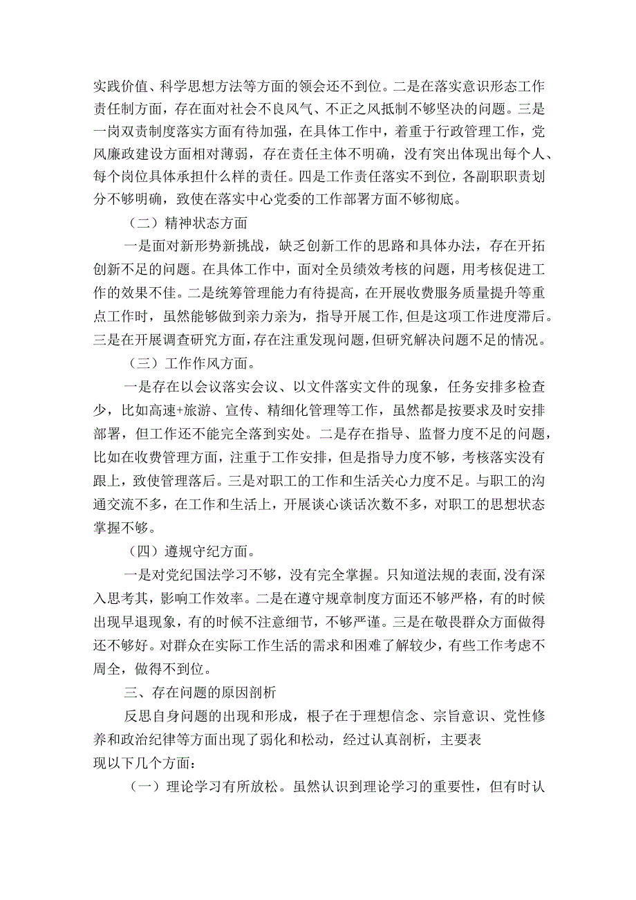 组织生活会对照检查问题清单集合6篇.docx_第2页