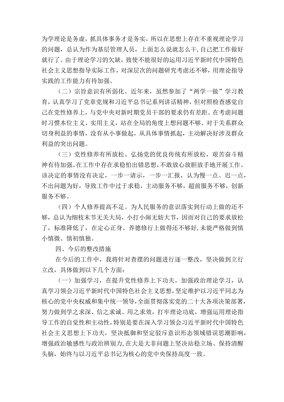 组织生活会对照检查问题清单集合6篇.docx_第3页