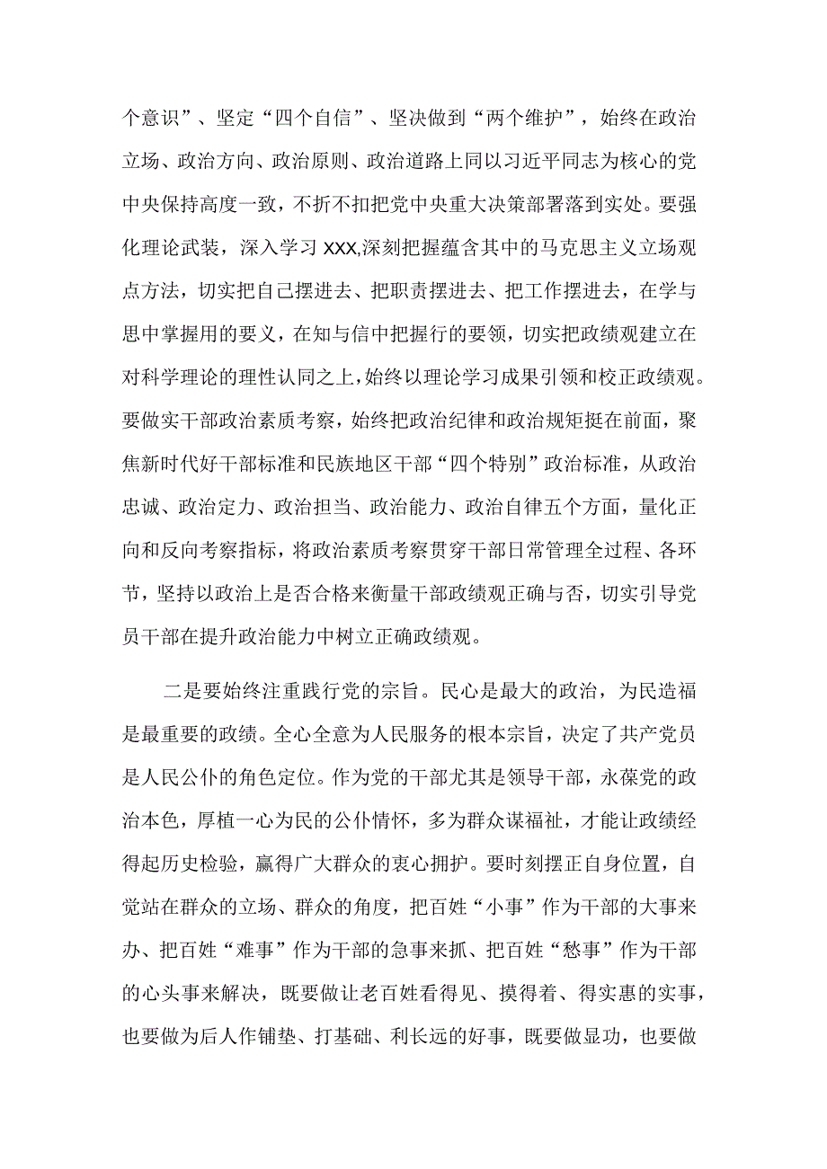 在2024党委中心组开展主题教育集中学习时的发言材料范文.docx_第2页