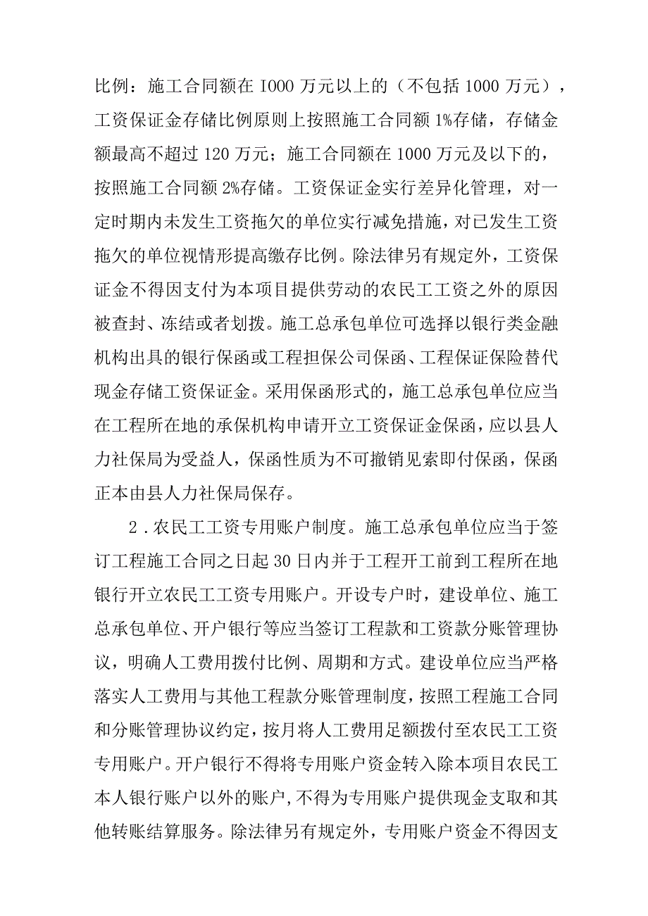 关于进一步加强工程建设领域保障农民工工资支付工作的意见.docx_第2页