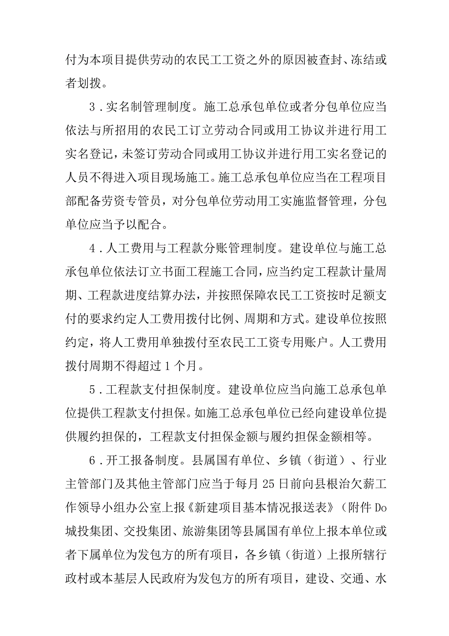 关于进一步加强工程建设领域保障农民工工资支付工作的意见.docx_第3页