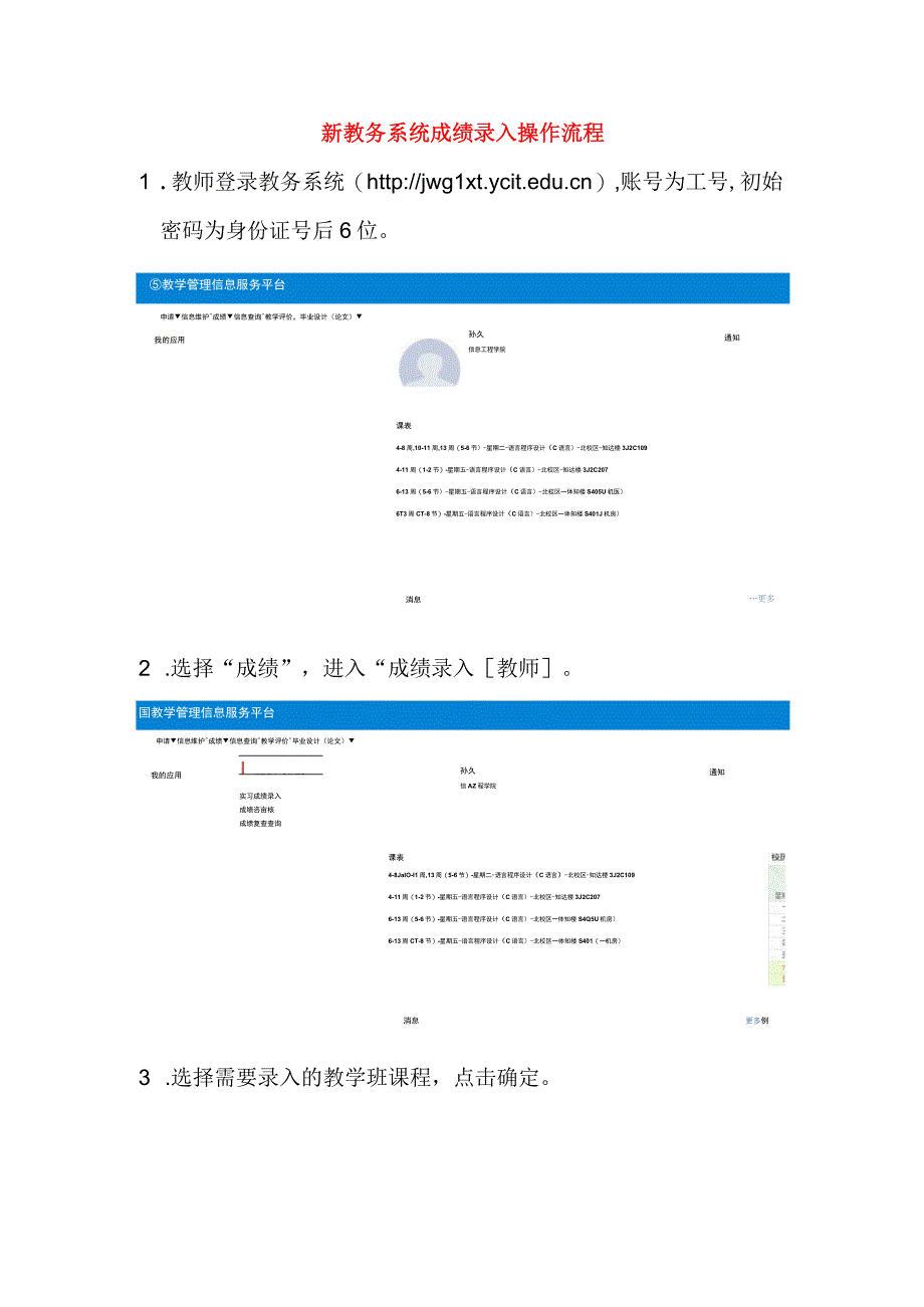 教师成绩录入操作流程.docx_第1页