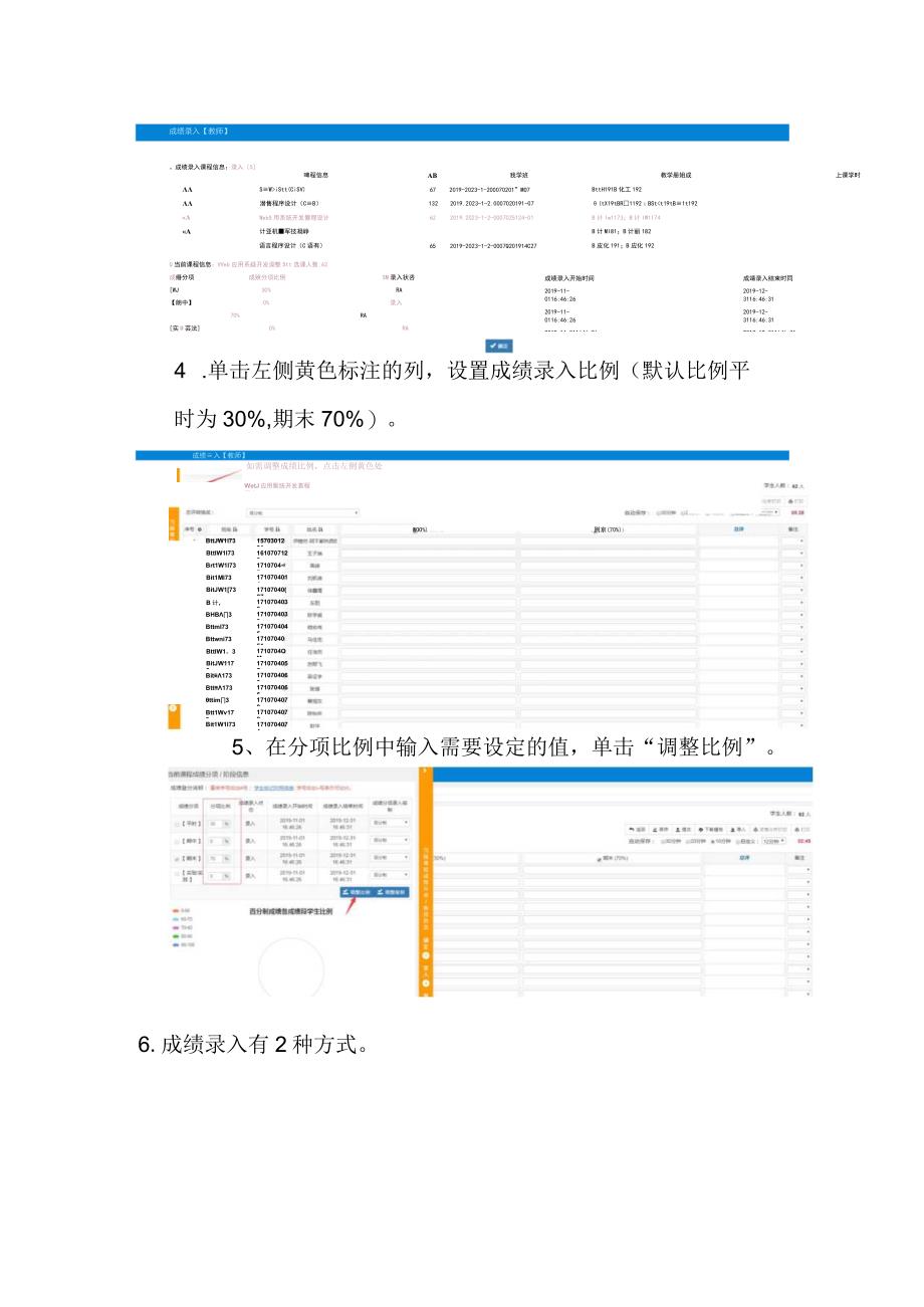 教师成绩录入操作流程.docx_第2页