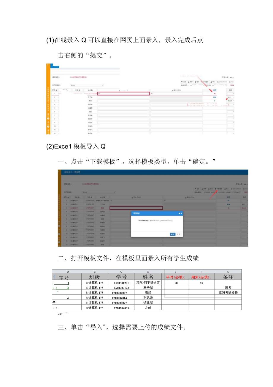 教师成绩录入操作流程.docx_第3页