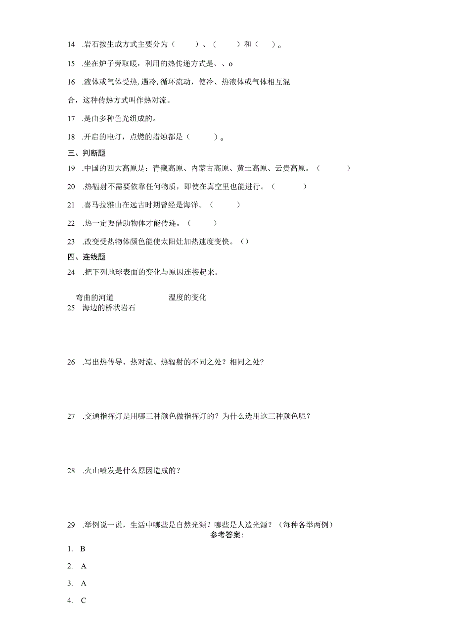 苏教版五年级上册科学期中综合训练题（1-3单元）.docx_第2页