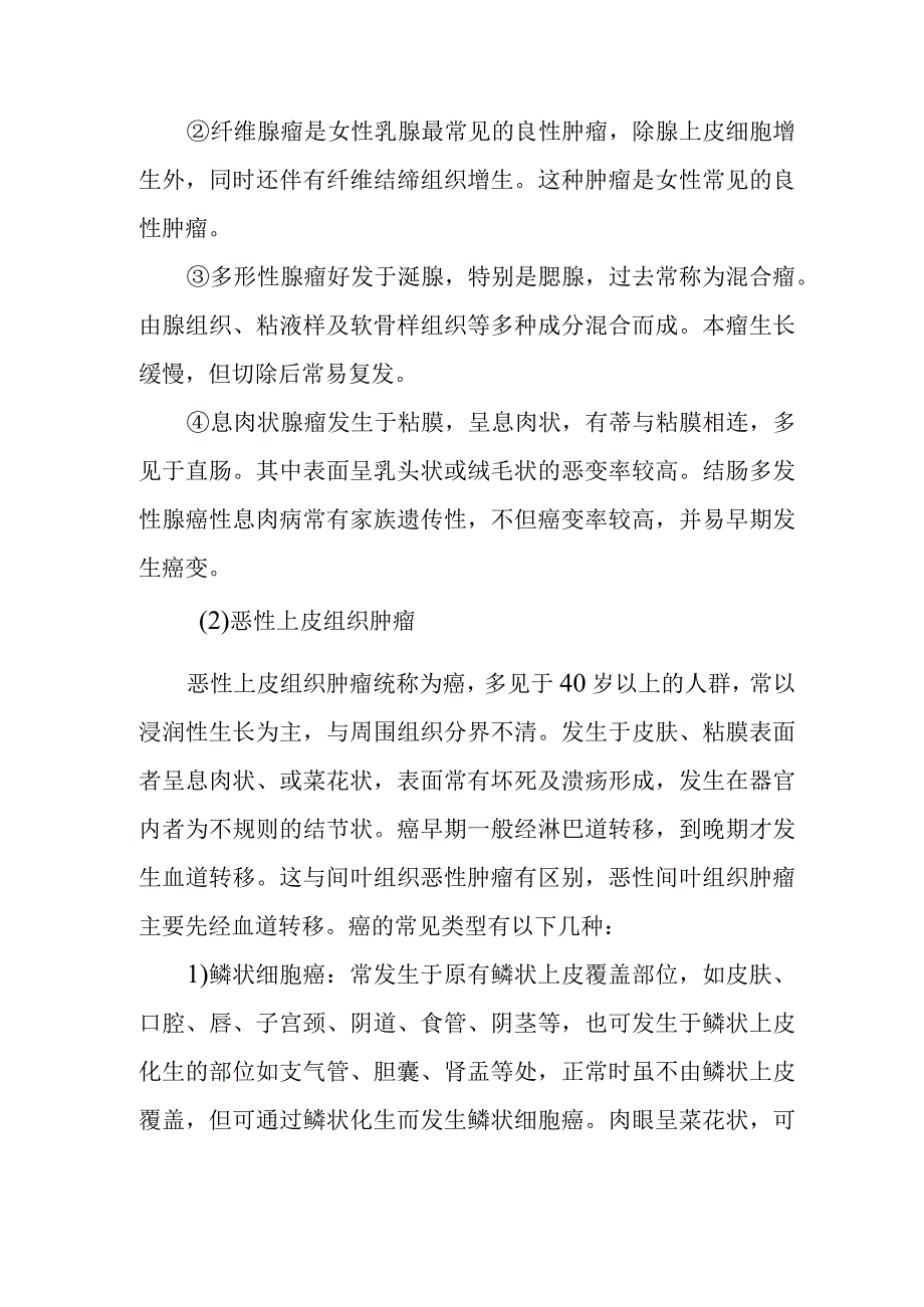 病理学：上皮性肿瘤.docx_第2页