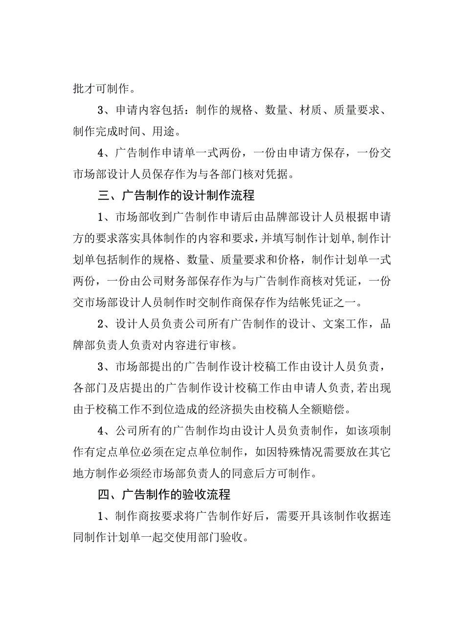 某某有限公司广告制作制度.docx_第2页