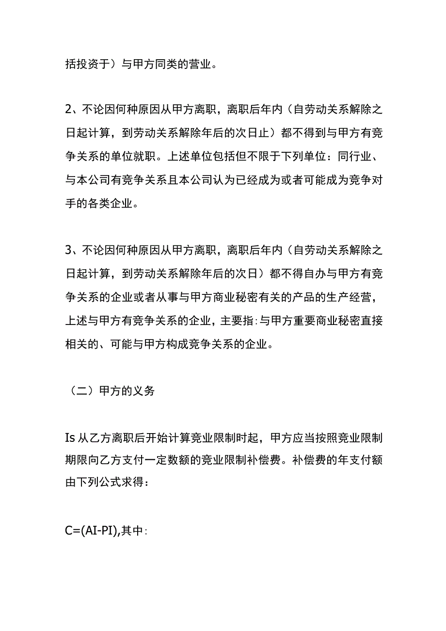 竞业限制协议样本.docx_第2页