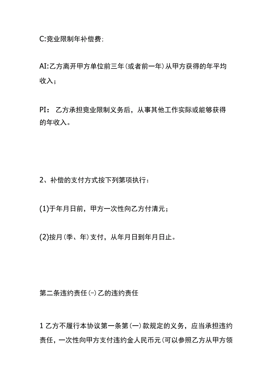 竞业限制协议样本.docx_第3页