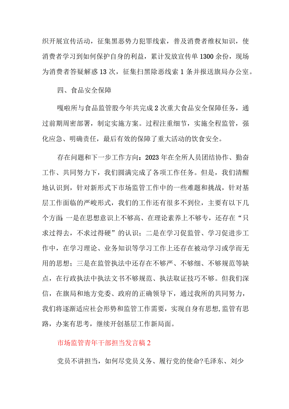 市场监管青年干部担当发言稿八篇.docx_第2页