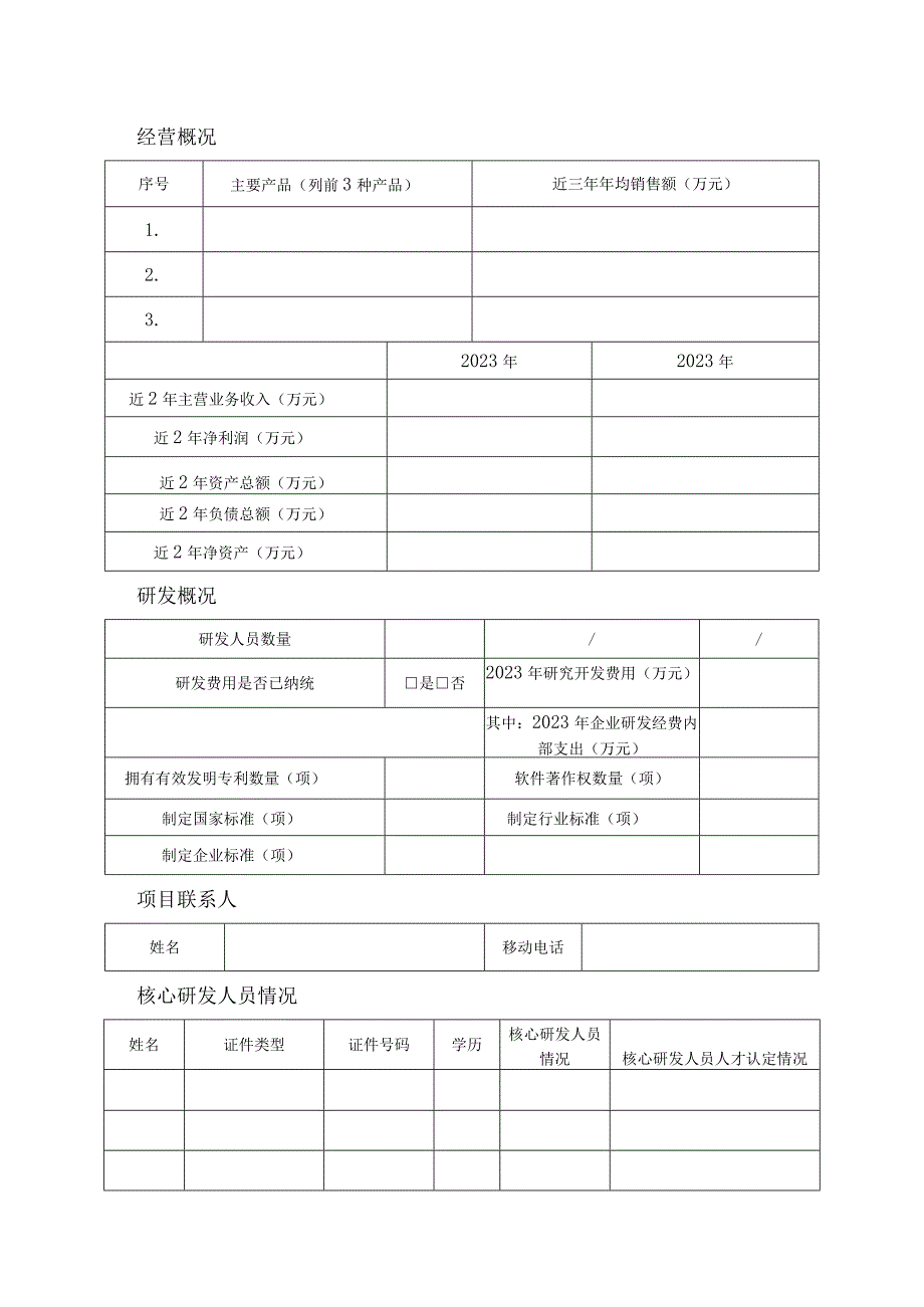 宁波市“科创甬江2035”科创生态育成计划项目申报书.docx_第3页