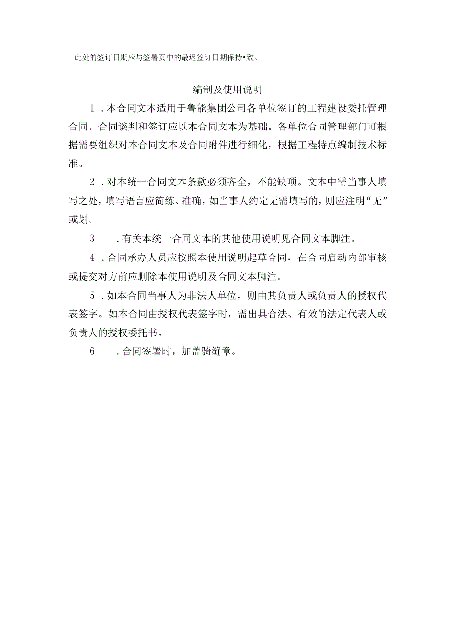 工程建设委托管理合同.docx_第2页