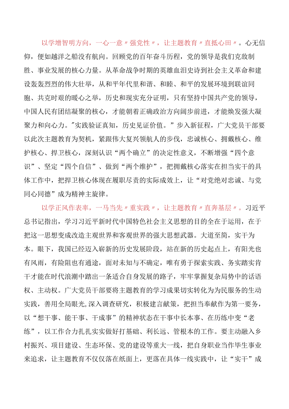 在学习践行以学增智交流发言材料及学习心得多篇.docx_第2页