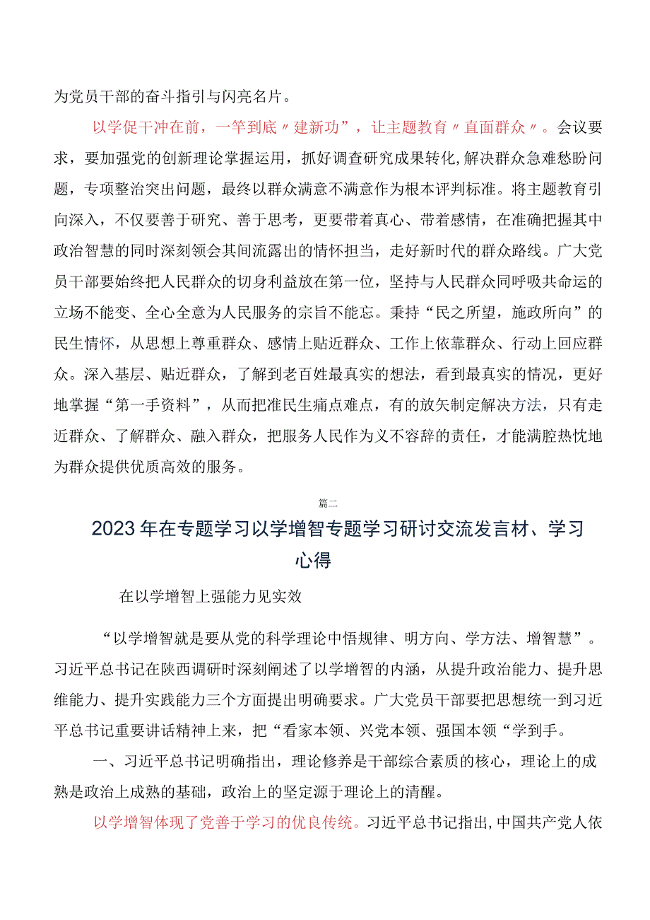 在学习践行以学增智交流发言材料及学习心得多篇.docx_第3页