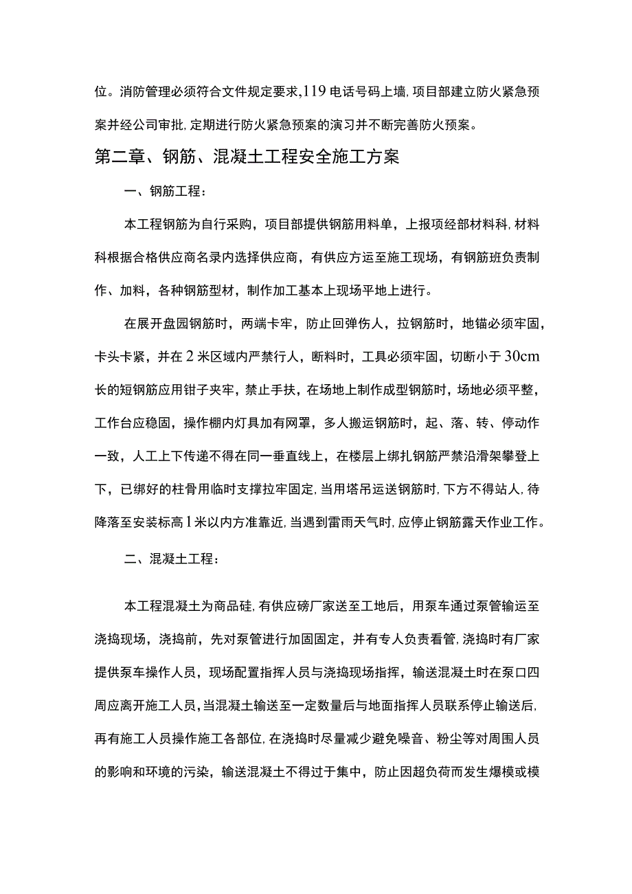 钢筋工程安全施工措施.docx_第2页