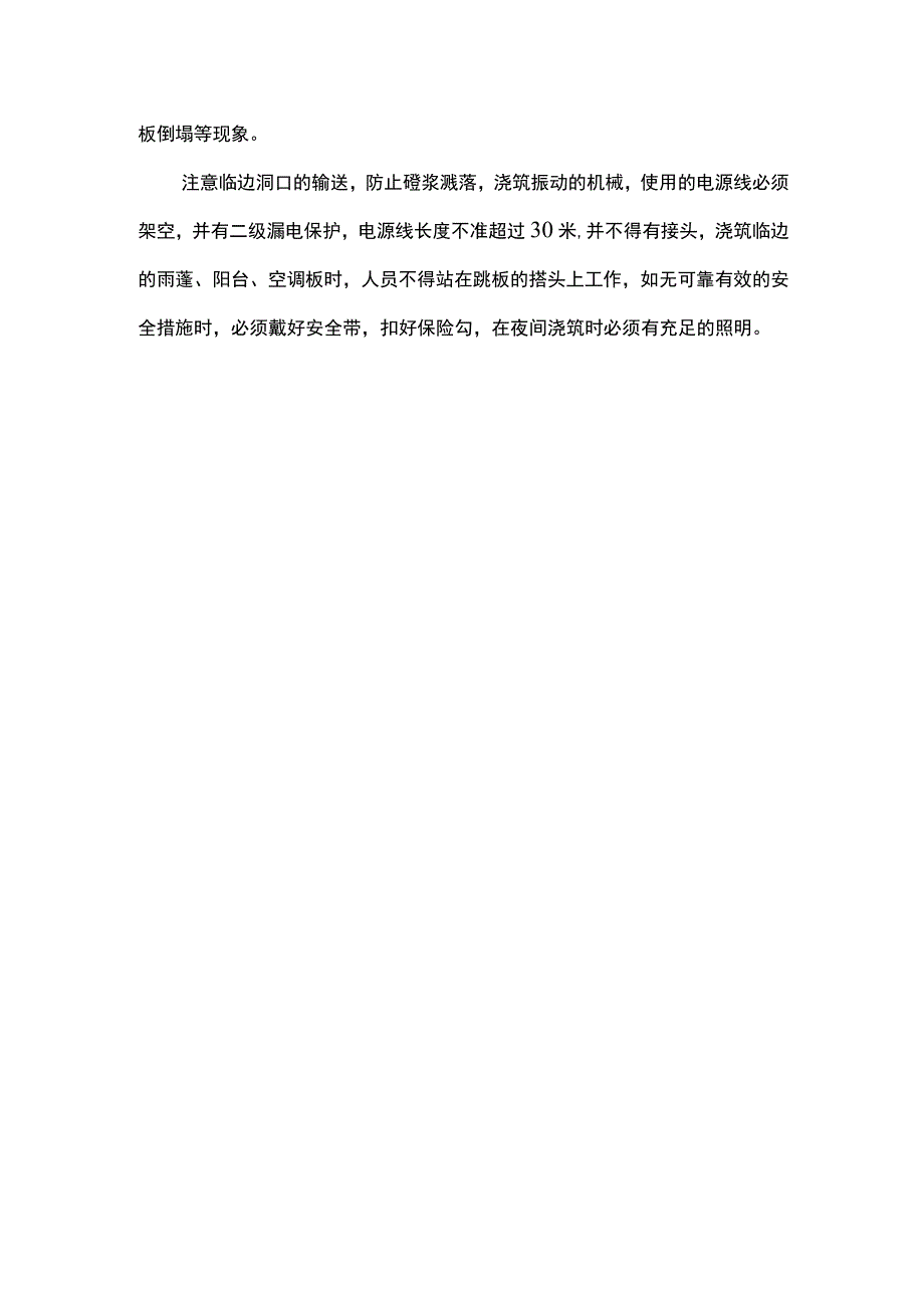 钢筋工程安全施工措施.docx_第3页