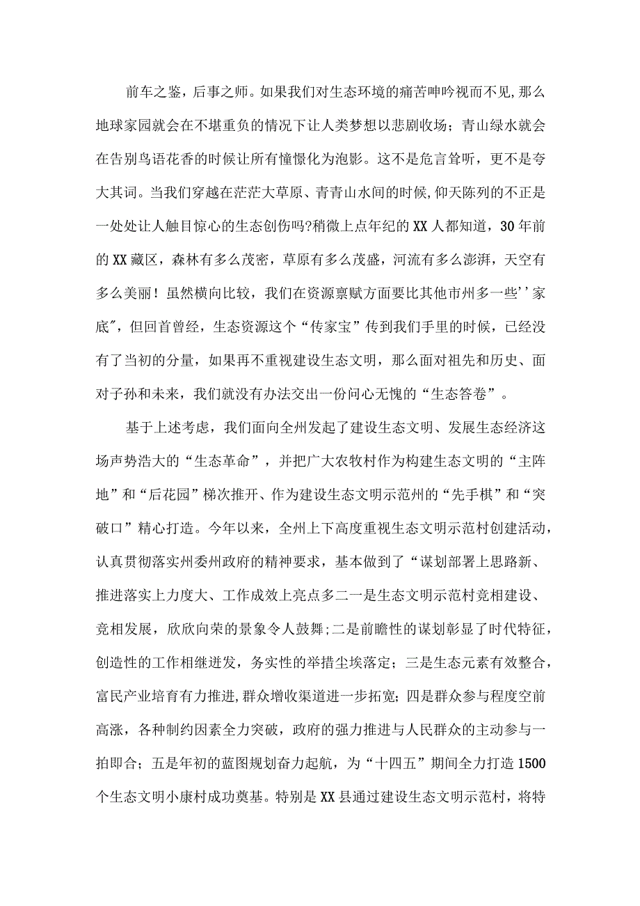 在全州生态文明示范村建设工作观摩推进会议上的讲话.docx_第2页