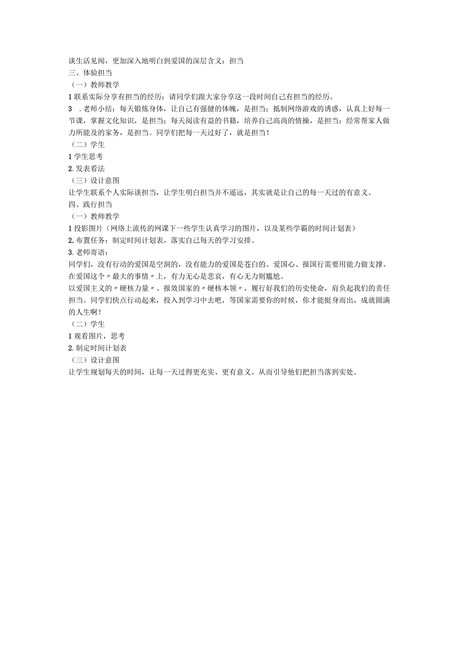 怀滚烫中国心 做担当好少年 教学设计 初中班会.docx_第2页