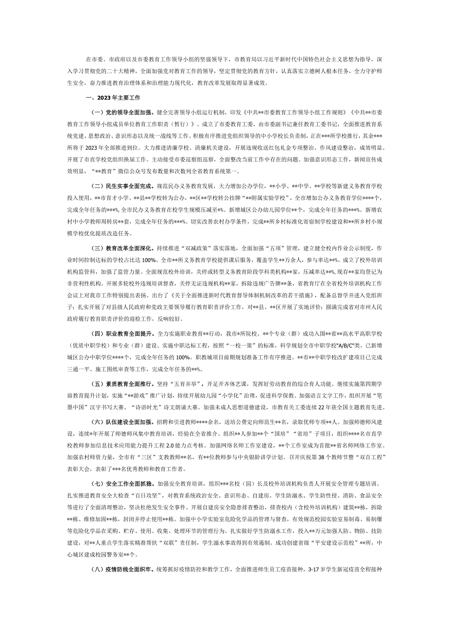 某市教育局2022年工作总结及2023年工作思路.docx_第1页