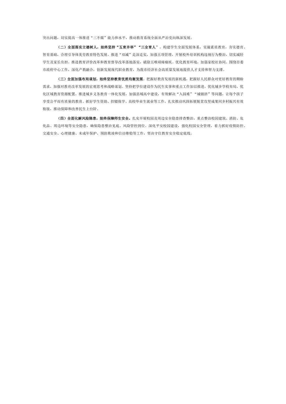 某市教育局2022年工作总结及2023年工作思路.docx_第3页