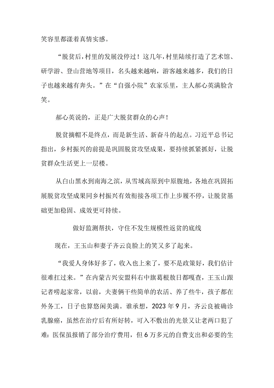 日子越来越有奔头！.docx_第2页