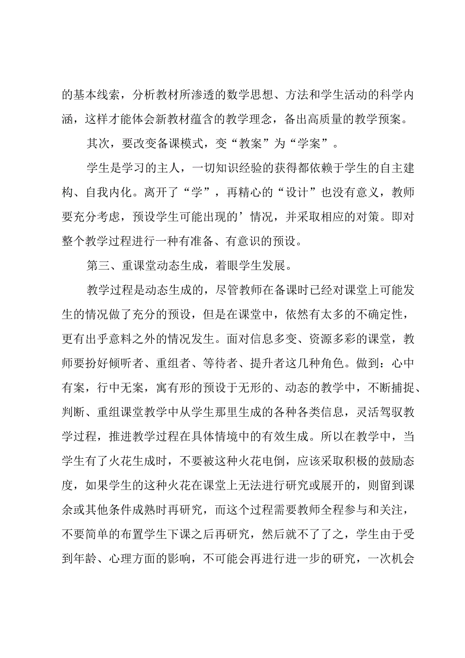 教育教学心得体会范文4篇(合集).docx_第2页