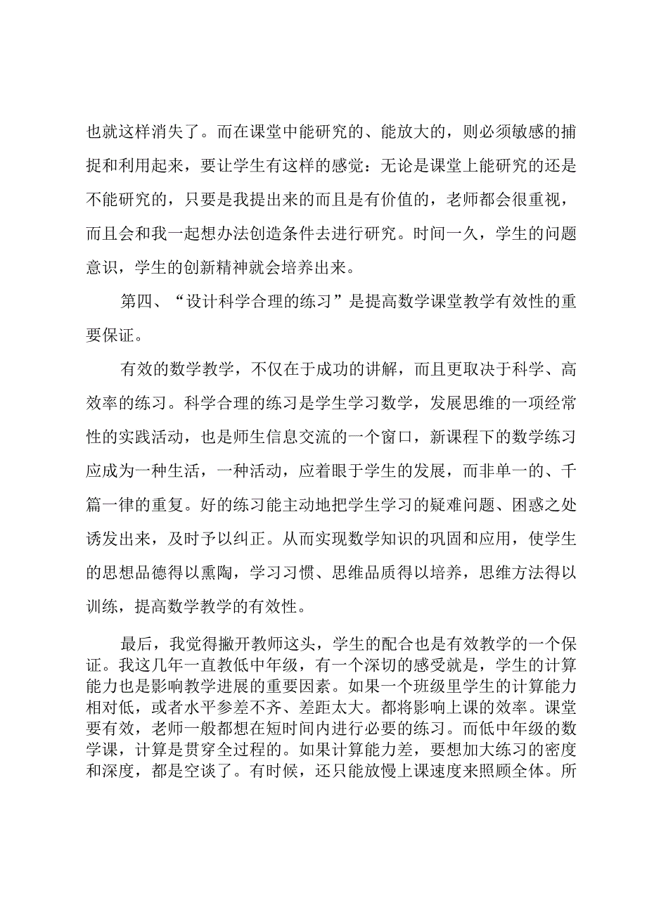 教育教学心得体会范文4篇(合集).docx_第3页