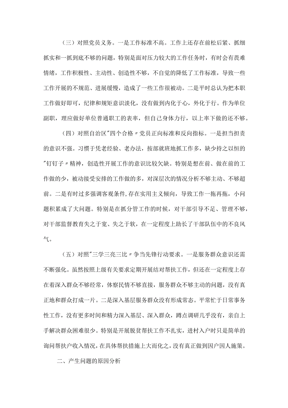 学习新时代党的治疆方略主题组织生活会对照检查材料.docx_第2页