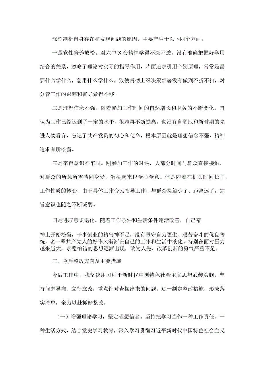 学习新时代党的治疆方略主题组织生活会对照检查材料.docx_第3页