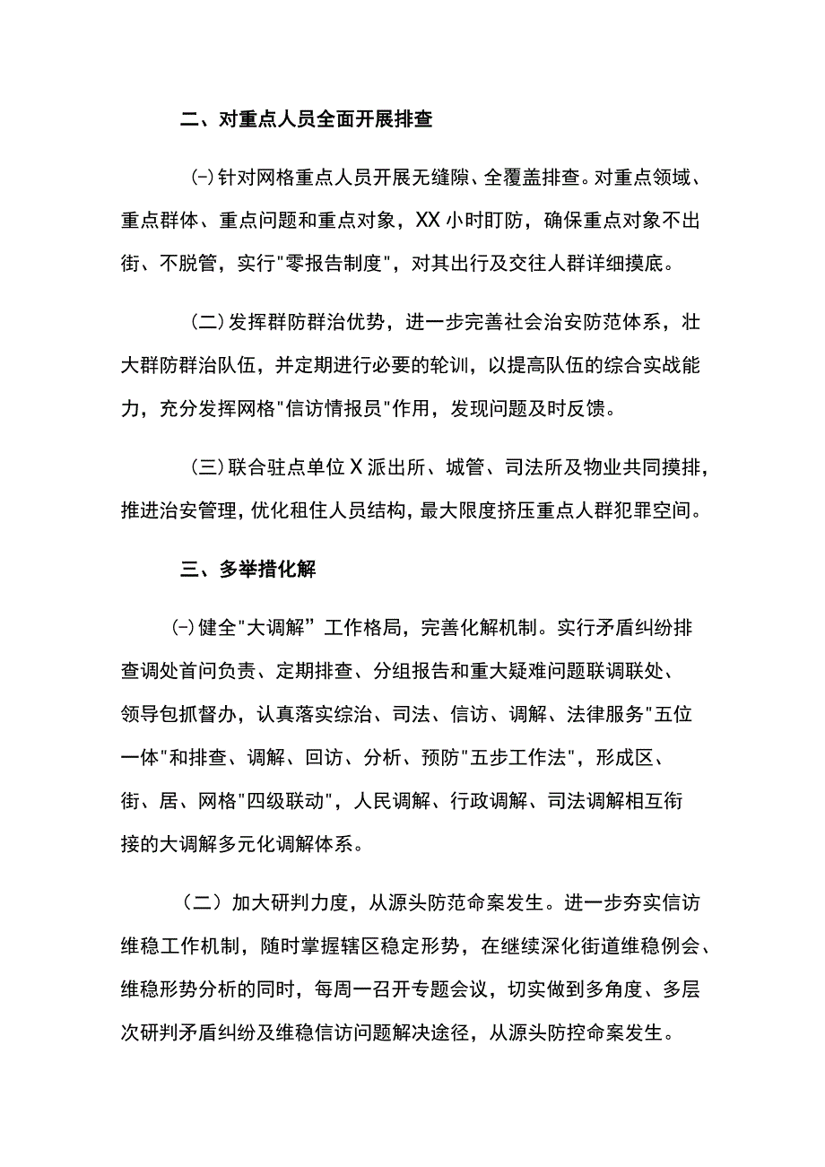 街道“命案”防控工作表态发言材料6篇.docx_第2页