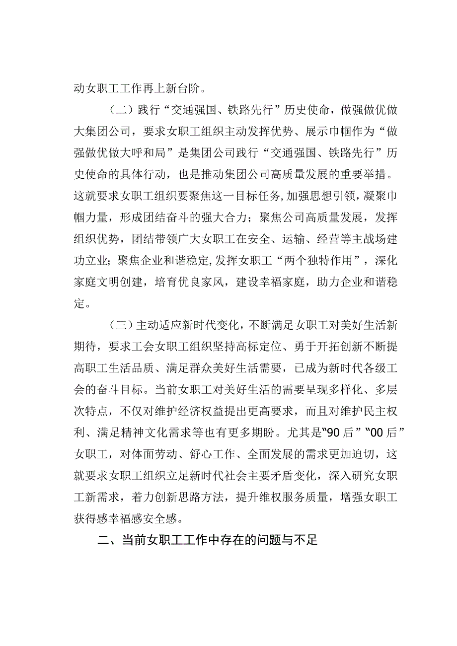 国企女职工工作情况的调研报告.docx_第2页