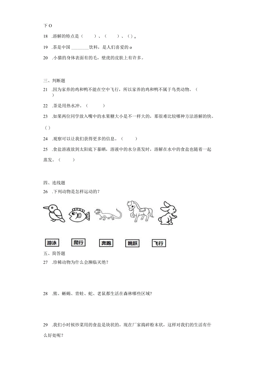 粤教版三年级上册科学期中综合训练题（1-2单元）.docx_第2页