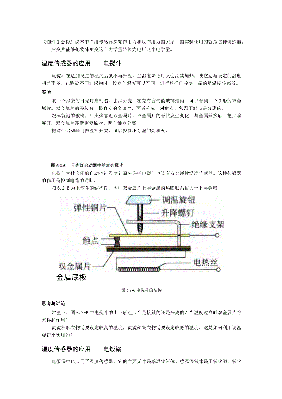 第六章2传感器的应用.docx_第3页