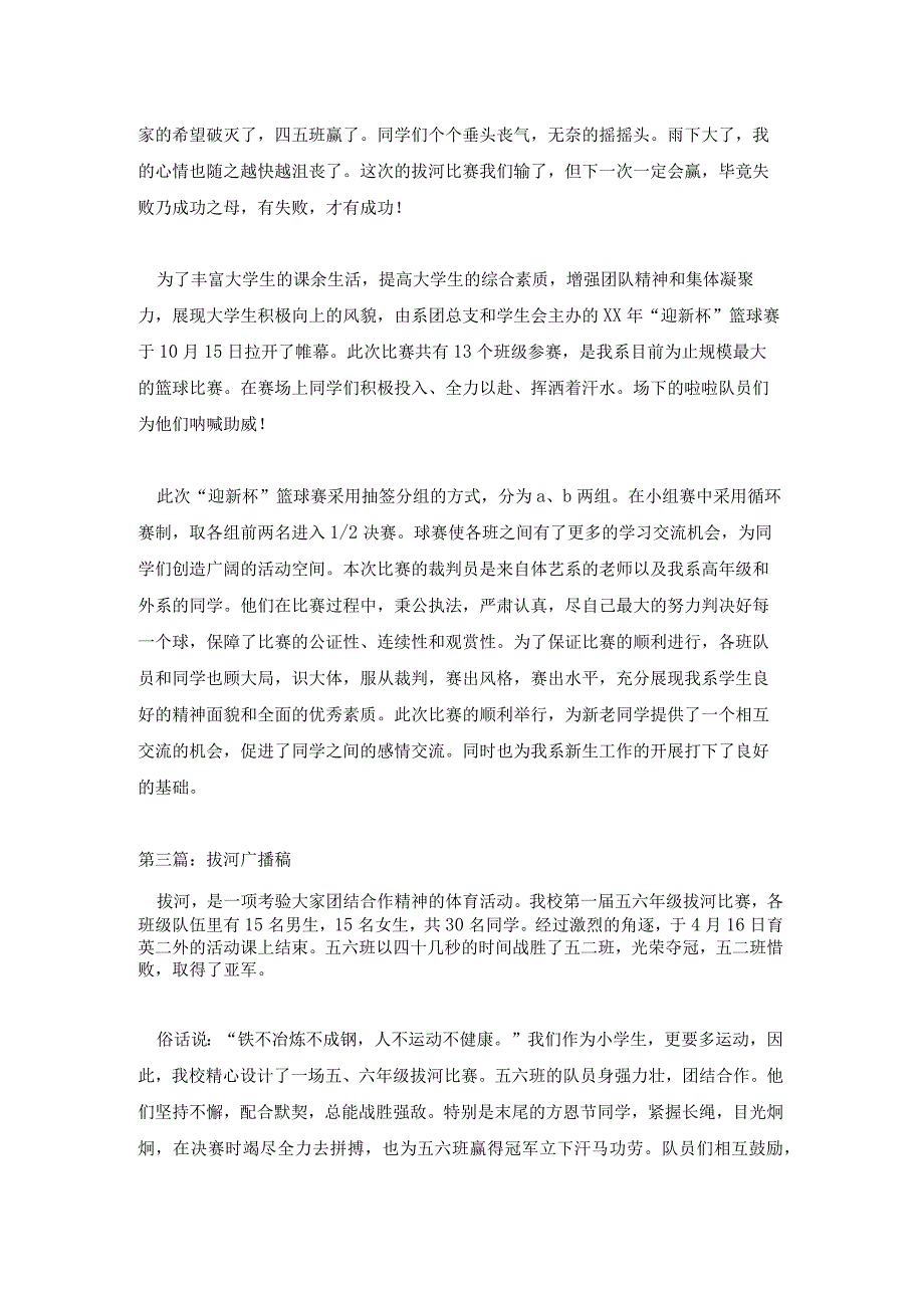 拔河广播稿集合7篇.docx_第3页