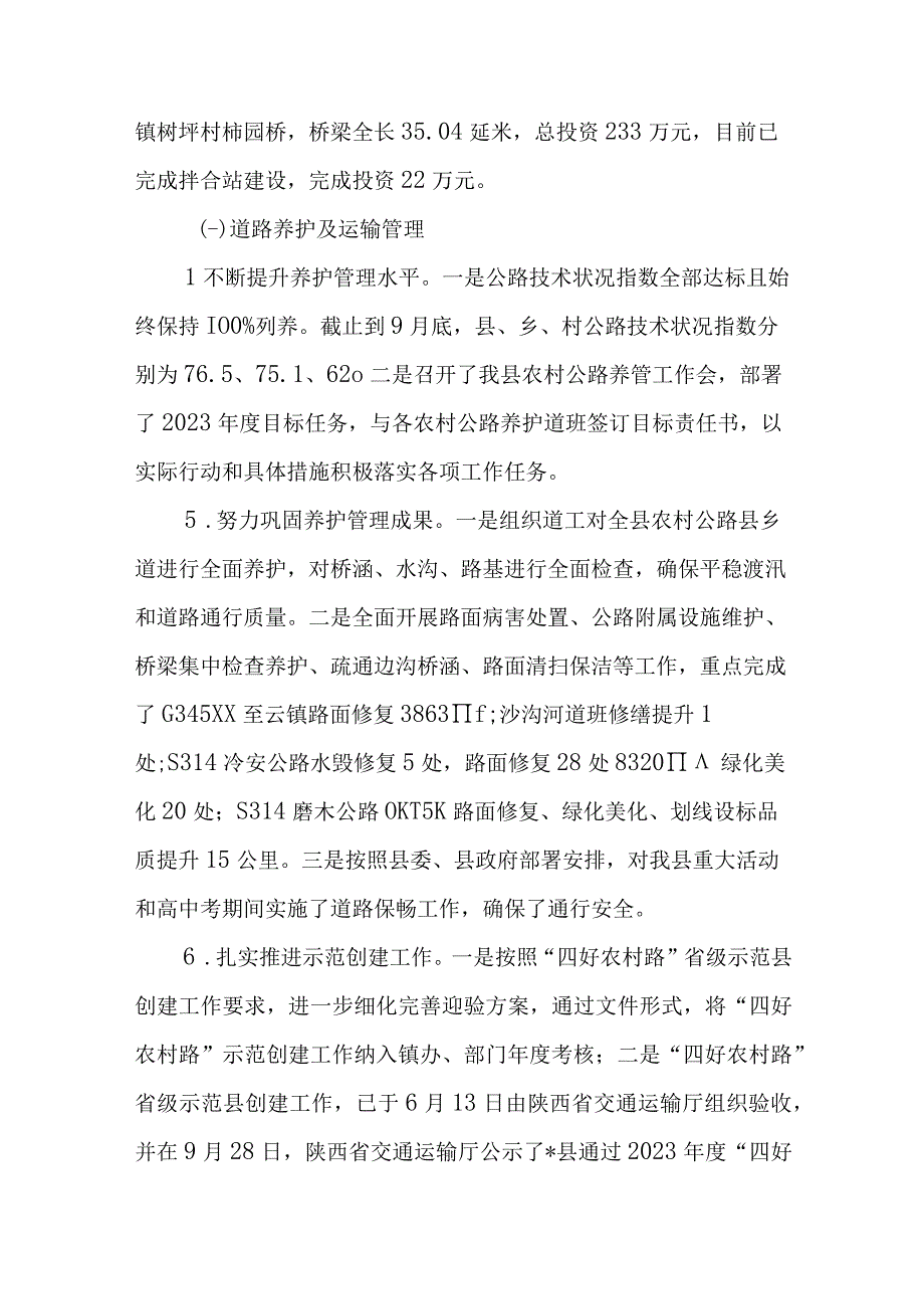 县交通运输局关于2023年前三季度工作总结及四季度工作计划的报告.docx_第2页