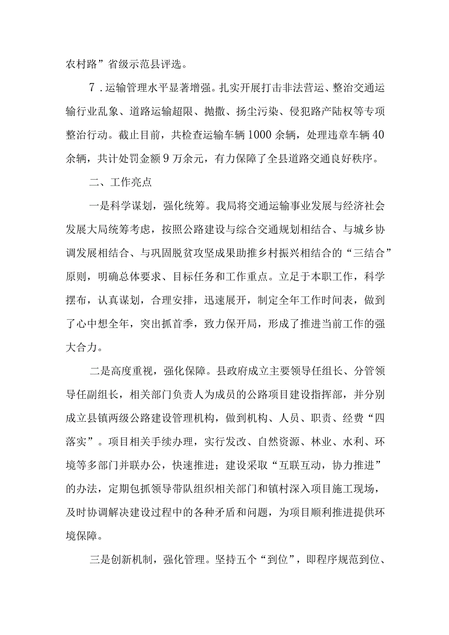 县交通运输局关于2023年前三季度工作总结及四季度工作计划的报告.docx_第3页