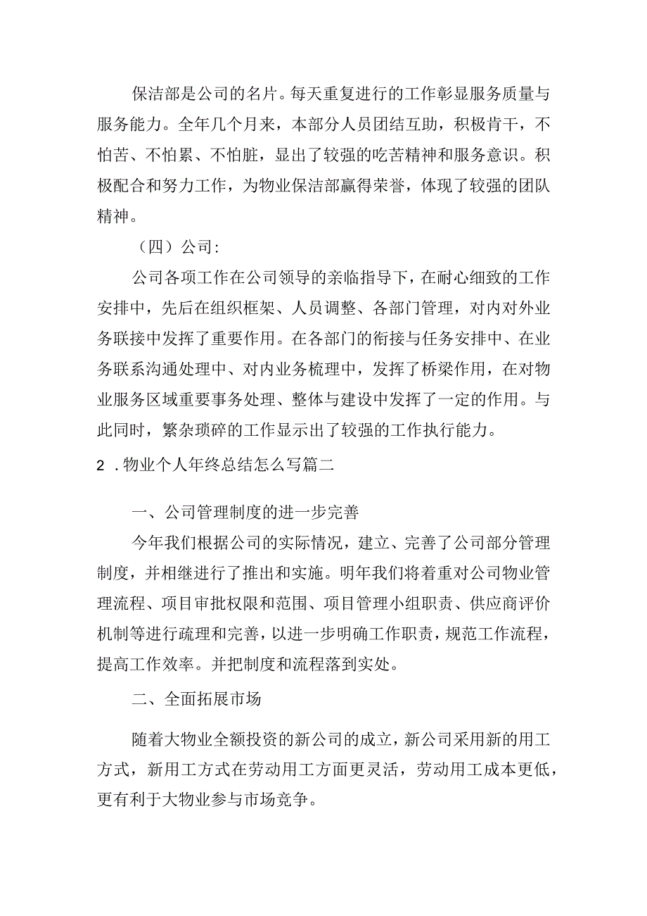 物业个人年终总结怎么写.docx_第2页