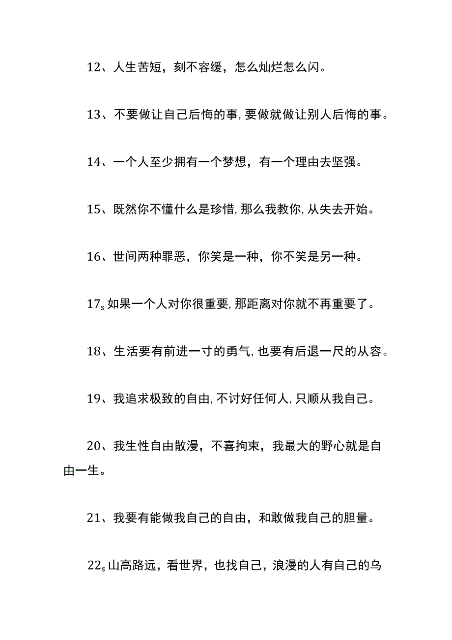 自由清醒的暖心话.docx_第2页